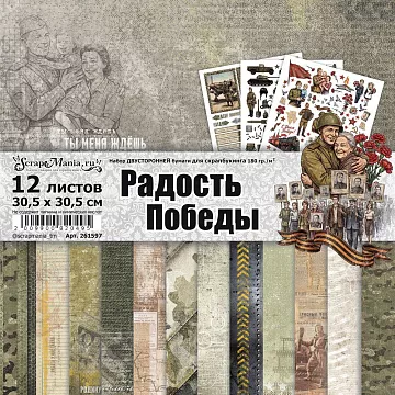 Набор бумаги 30,5х30,5 см "Радость Победы", 12 листов (ScrapMania)