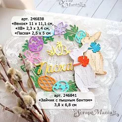 Нож "Пасха. Зайчик с пышным бантом", 3,8х6,8 см (ScrapMania)