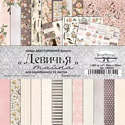 Набор бумаги 20х20 см "Девичья тайна", 12 листов (ScrapMania)