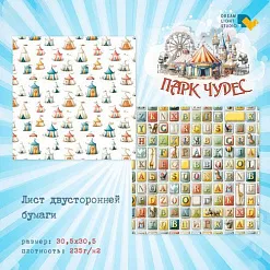 Набор бумаги 30х30 см "Парк чудес", 12 листов (DreamLight Studio)