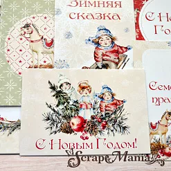 Набор карточек "Румяный Новый Год" (ScrapMania)
