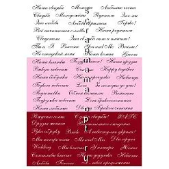 Скрап-карта А5 "Свадебные надписи. Курсив бордовые" (Scrapmama)