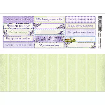 Лист с картинками 10х30 см "Лавандовый вечер. Надписи 2" (ScrapMania)