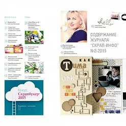 Журнал "Скрап-Инфо" №2-2015 (апрель)