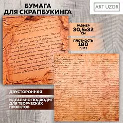 Бумага 30х30 см "Старинные рукописи" (АртУзор)