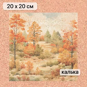 Калька 20х20 см "Художница Осень 17", плотность 110 гр/м2 (ScrapMania)