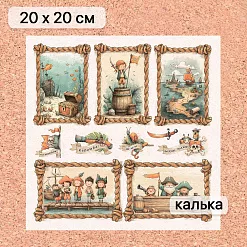 Калька 20х20 см "Маленький пират 25", плотность 110 гр/м2 (ScrapMania)