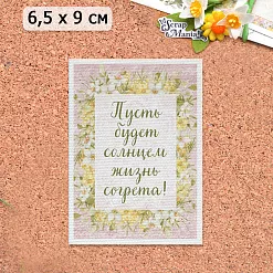 Тканевая карточка "Однажды летом. Жизнь" (ScrapMania)
