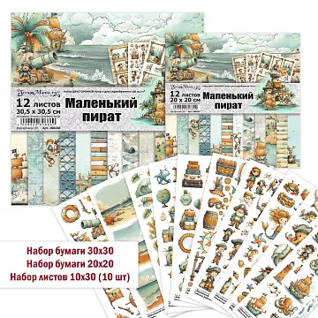 Комплект главный "Маленький пират", 12 предметов (ScrapMania)