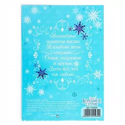 Фотоальбом "Дисней. Холодное сердце. Моя волшебная сказка" Фотоальбом "Дисней. Холодное сердце. Моя волшебная сказка"