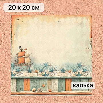 Калька 20х20 см "Маленький пират 09", плотность 110 гр/м2 (ScrapMania)