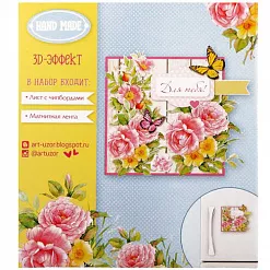 Набор для создания магнита "Для тебя!" (АртУзор)