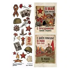 Лист с картинками 10х30 см "Радость Победы. Детали" (ScrapMania)
