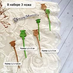 Нож "Маков цвет. Коробочки 2", 1,2х5 см (ScrapMania)