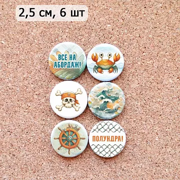 Набор фишек "Маленький пират" (ScrapMania)