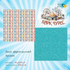 Набор бумаги 30х30 см "Парк чудес", 12 листов (DreamLight Studio)