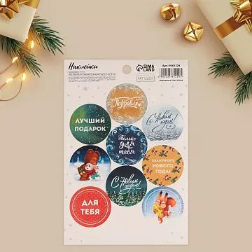 Наклейки 14х21 см "Чудеса" (АртУзор)