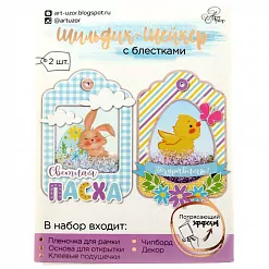 Набор для создания шейкеров "Теги. Светлой Пасхи", 2 шт (АртУзор)