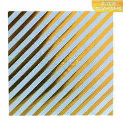Бумага 15х15 см с фольгированием "Полосы" (АртУзор)