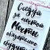 Набор штампов "Этника. Лиловое сияние. Следуй за мечтой" (ScrapMania)