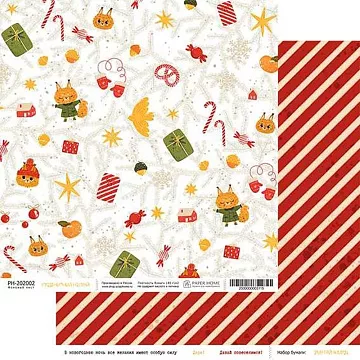 Бумага 20х20 см "Золотой желудь. Праздничный настрой" (PaperHome)