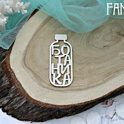 Чипборд "Ботаника 511", 2,5х7 см (Fantasy) Чипборд "Ботаника 511", 2,5х7 см (Fantasy)