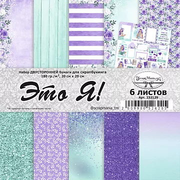 Набор бумаги 20х20 см "Это Я!", 6 листов (ScrapMania)
