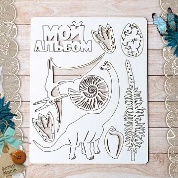 Чипборд "Эра динозавров. Мой альбом" (ScrapMania)