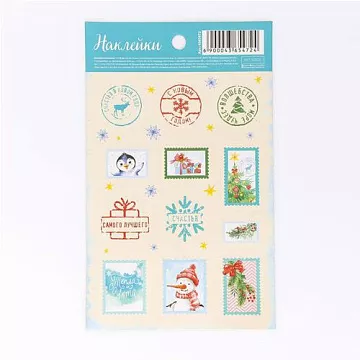 Наклейки 11х18 см "Подарочные марки" (АртУзор) Наклейки 11х18 см "Подарочные марки" (АртУзор)