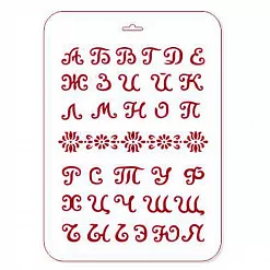 Трафарет "Шрифт. Элеганс 2. Детский" (Eventdesign)