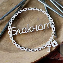 Украшение из чипборда "Блокнот" (Fantasy) Украшение из чипборда "Блокнот" (Fantasy)