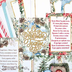 Набор карточек "Новогодние традиции" (ScrapMania)