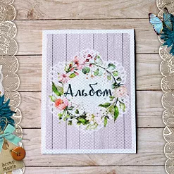 Тканевая карточка "Мечты невесты. Альбом. Салфетка" (ScrapMania)
