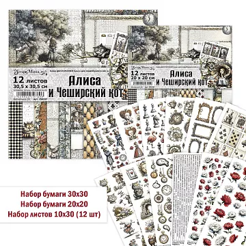 Комплект главный "Алиса и Чеширский кот", 14 предметов (ScrapMania)