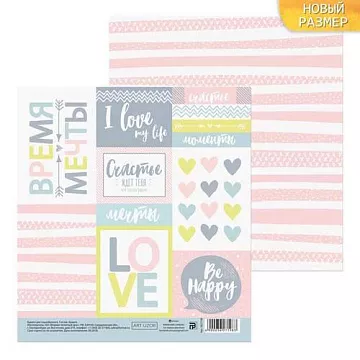 Бумага 15х15 см "Счастье ждет тебя" (АртУзор)