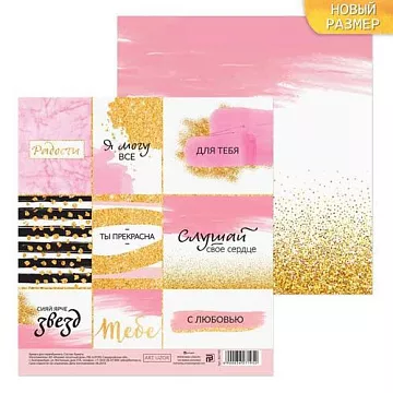 Бумага 15х15 см "Ты прекрасна" (АртУзор)