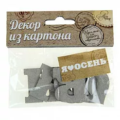Чипборд "Я люблю осень" (АртУзор)