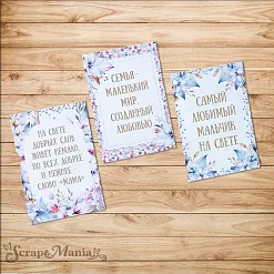 Набор карточек "Мамина нежность" (ScrapMania)