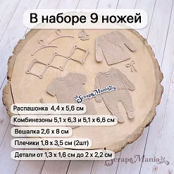 Нож "Детство. Одежда для мальчика", 5,1х6,6 см (ScrapMania)