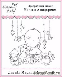 Штамп "Малыш с подарком" (Скрап-Леди)