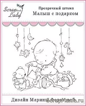 Штамп "Малыш с подарком" (Скрап-Леди)