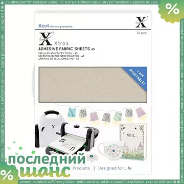 ШАНС Набор тканевых листов А5 Xcut (DoCrafts)
