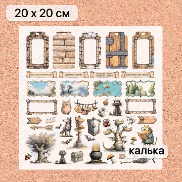 Калька 20х20 см &quot;Лукоморье 21&quot;, плотность 110 гр/м2 (ScrapMania)