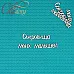Набор украшений из чипборда "Сокровища моих малышей" (CraftStory)