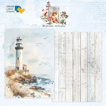 Бумага А4 "Морские истории 01" (DreamLight Studio)