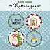Набор фишек "Сказочная зима", 4 шт (MonaDesign)