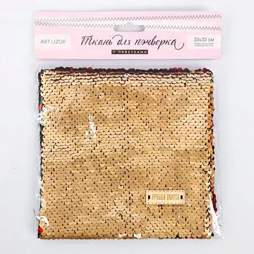 Отрез ткани 33х33 см "Пайетки двусторонние. Матовый красный и матовый бежевый" (АртУзор)