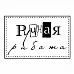 Штамп "Ручная работа" (Скрапклуб)