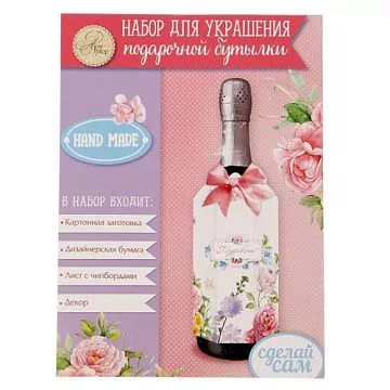 Набор для создания украшения на бутылку "Весна. Поздравляю!" (АртУзор)