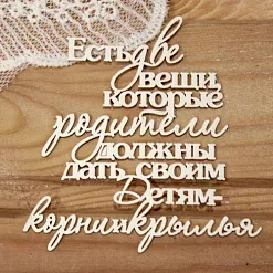 Украшение из чипборда "Есть две вещи..." (Просто небо)